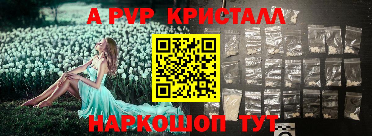 Alpha-PVP Соль Всеволожск