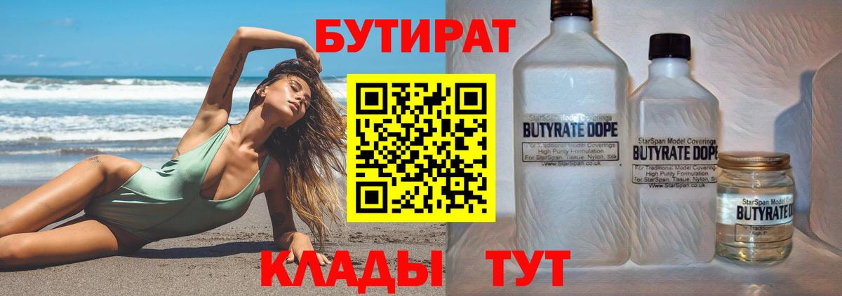 Бутират BDO 33% Всеволожск