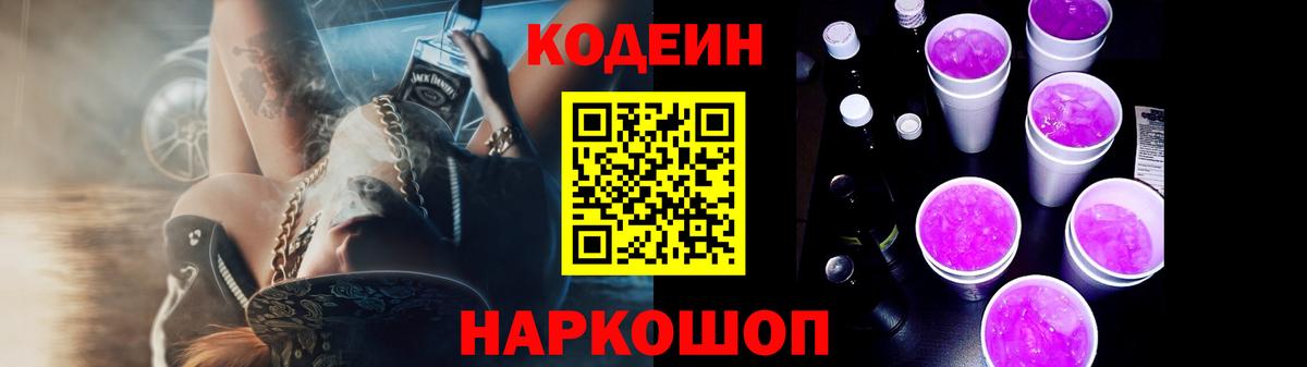 Кодеиновый сироп Lean Purple Drank Всеволожск